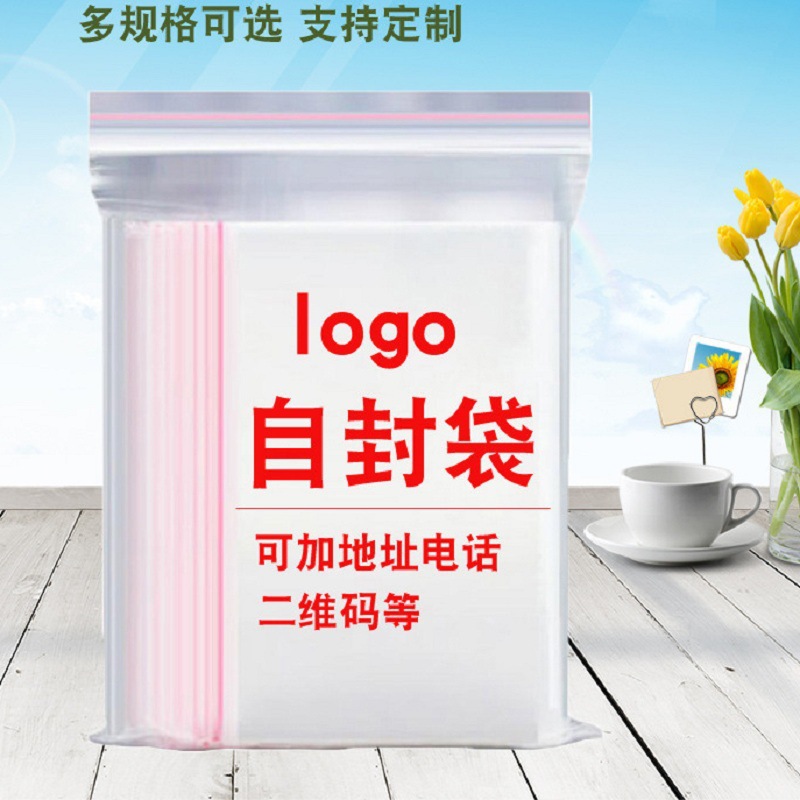 pe包裝自封口袋定制防水包裝膠袋透明收納密封袋子自封袋現貨批發
