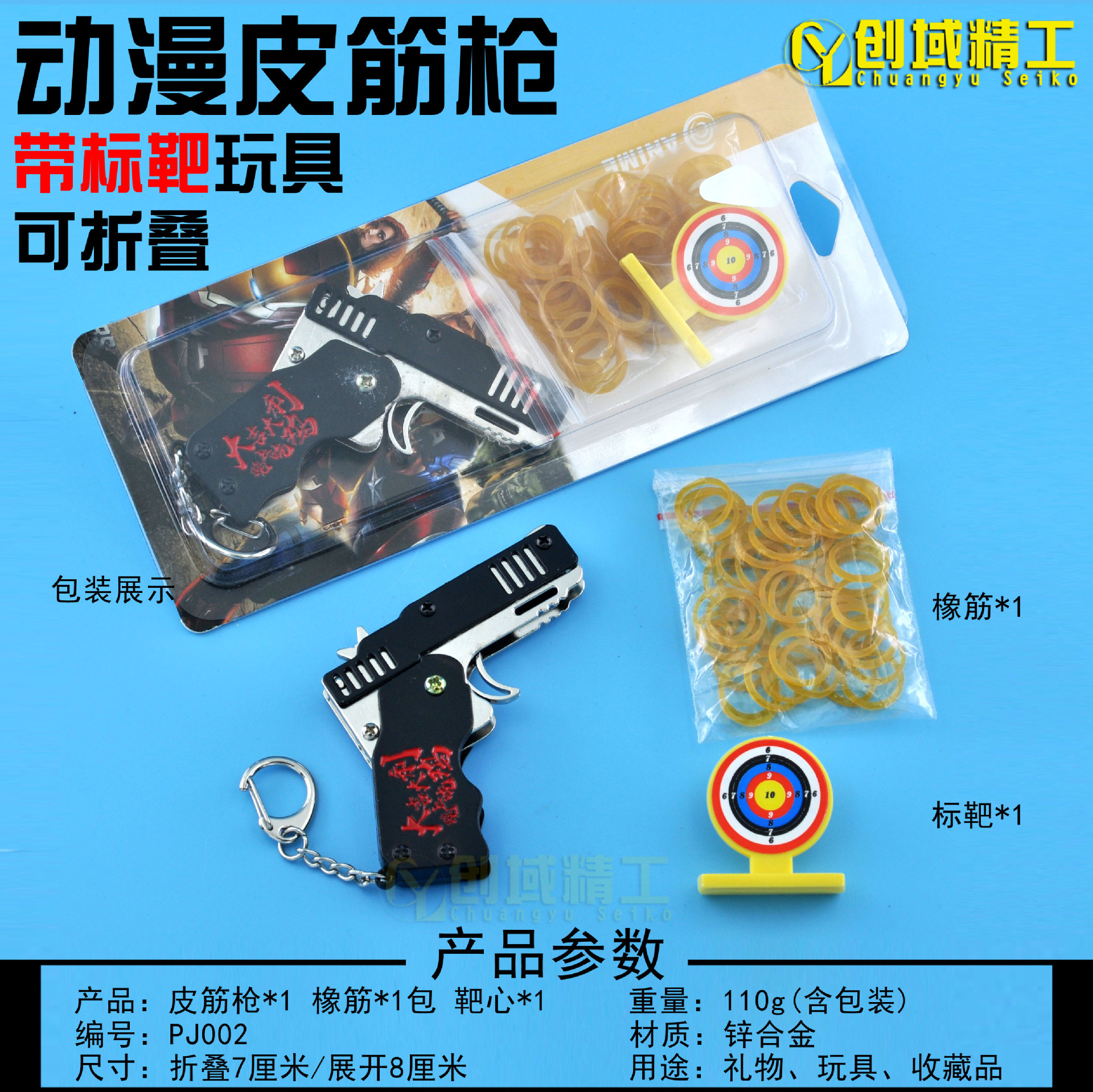 PJ002动漫皮筋枪带标靶-吃鸡副本.jpg