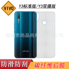 适用于VIVO Y3标准版手机后膜双摄版背膜V1930A碳纤维V1930T贴纸