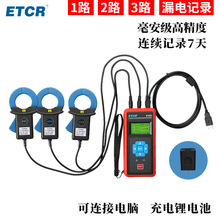铱泰ETCR8300电流检测仪三相电流记录仪电流表数显毫安ETCR8300F