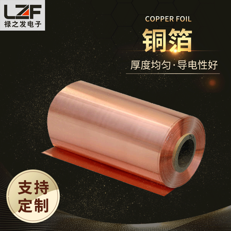 单导铜箔胶带单面胶带加厚铜箔 手机主板散热铜箔耐高温导电铜箔