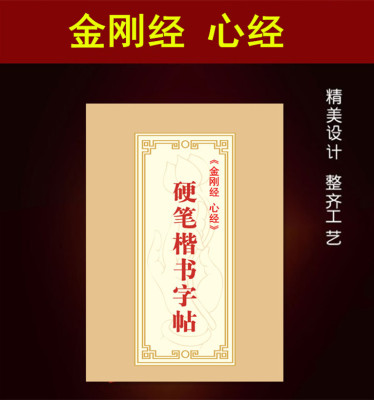 《金剛經 心經》硬筆楷書字帖描紅本抄經本 臨摹書法廠家批發定制