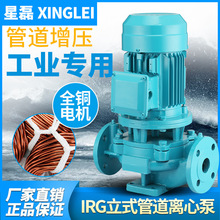 星磊立式单级单吸离心泵IRG100-125A 热水循环泵管道离心增压泵