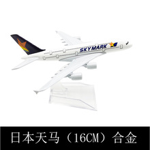 飞机模型16CM日本天马空客A380仿真合金实心静态摆件热销玩具现货