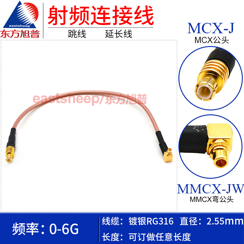 RG316镀银射频连接线转接线MCX-J/MMCX-JW  MCX公头转MMCX弯公头