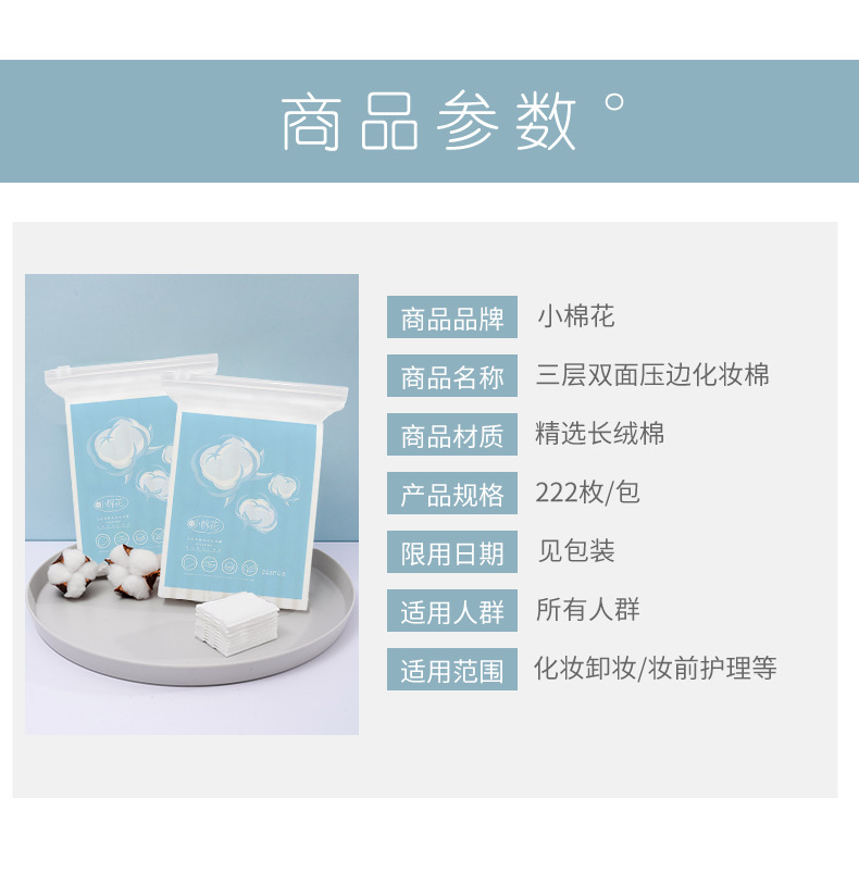 小棉花化妆棉详情_09.jpg