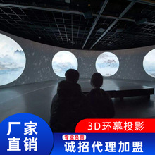 3D全息多媒体环幕投影 画面巨幕边缘硬融软融弧形360环幕展厅