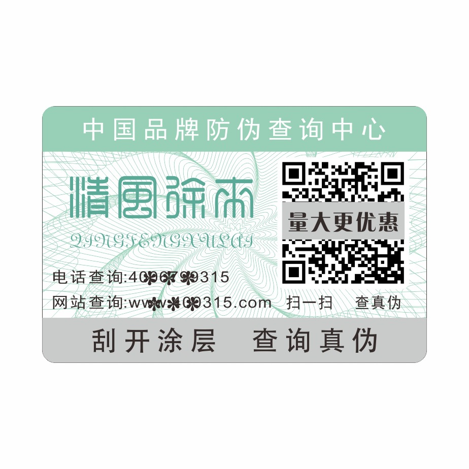 major Customize printing Two-dimensional code Security label Security label Self adhesive Manufactor Direct selling