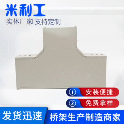 金属桥架配件水平三通 电缆桥架槽式直角弯通 垂直三通