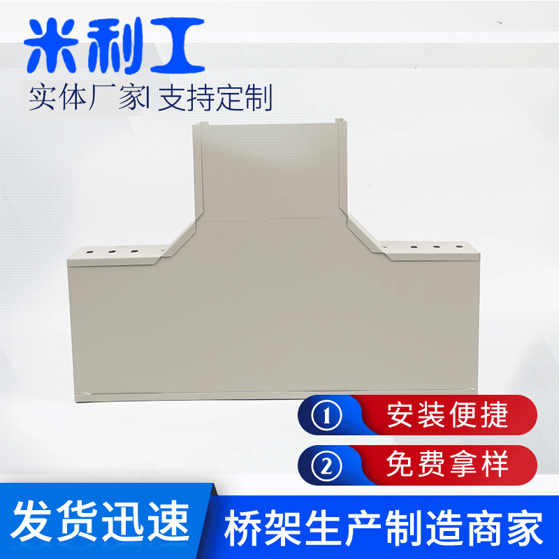 金属桥架配件水平三通 电缆桥架槽式直角弯通 垂直三通