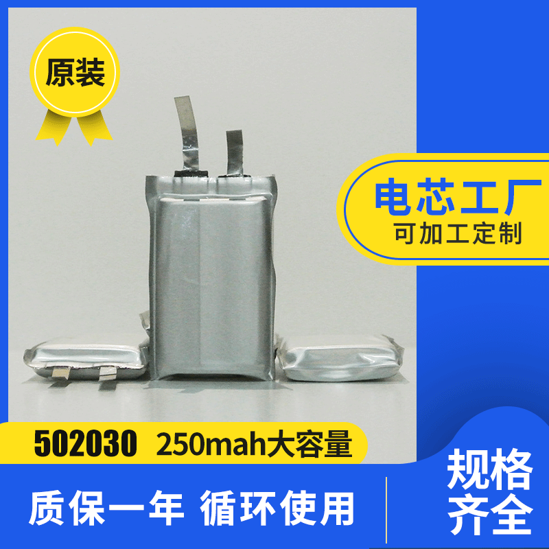 502030 250MAH对讲机可充电电池 蓝牙耳机音箱美容仪电芯厂锂电池