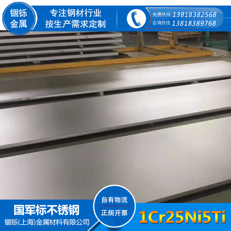 厂家供应规格齐全 1cr25ni5ti GJB不锈钢板 不锈钢板材