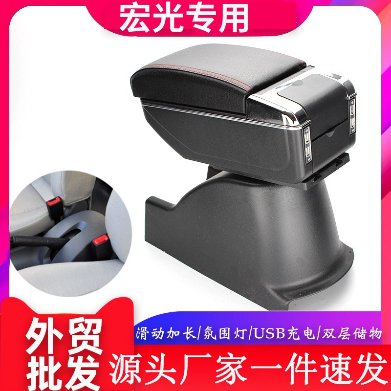 Подходит для подлокотника Wuling Hongguang, ящик для хранения центрального канала, старый подлокотник Hongguang, аксессуары для модификации