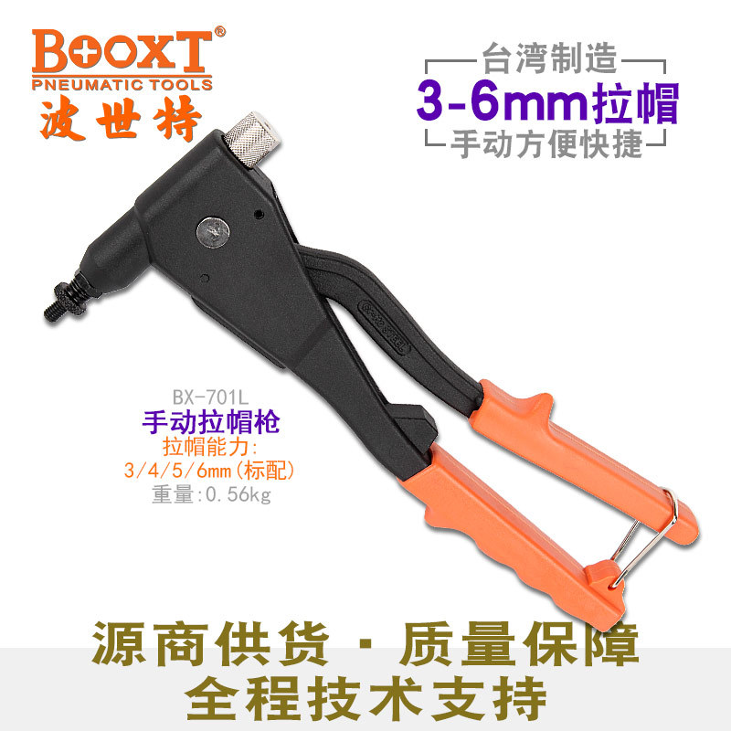 台湾BOOXT直供 BX-701L方便轻型手动拉铆螺母枪拉帽小螺牙用 耐用