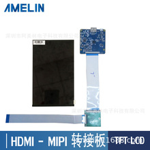 7.0寸HDMI转MIPI竖屏转横屏转接板1200*1920分辨率兼容各种信号源