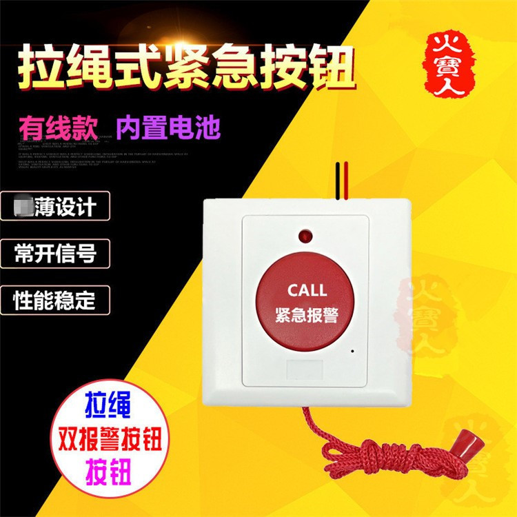 有线呼叫紧急报警按钮消防火警双触发拉绳电池蜂鸣警报器开关预警