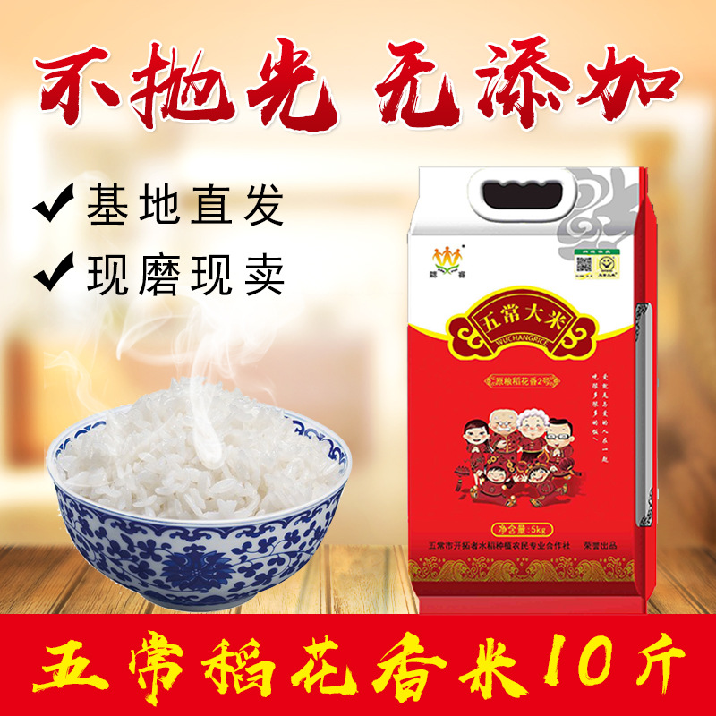 勰睿 批发2020年五常大米稻花香2号东北新米节日礼品礼袋包装5kg|ru