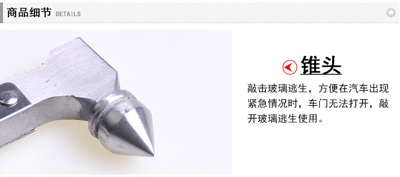 R-7111车载多功能安全锤_11