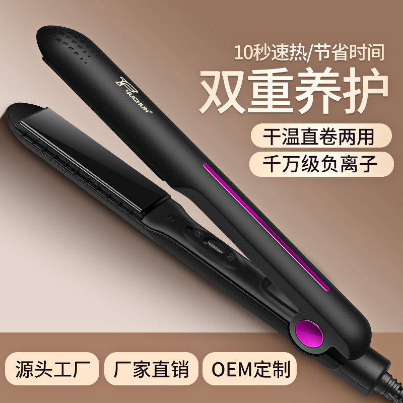 廠家直銷 劉海夾板直發不傷發 拉頭發直板夾直發器直卷幹濕兩用