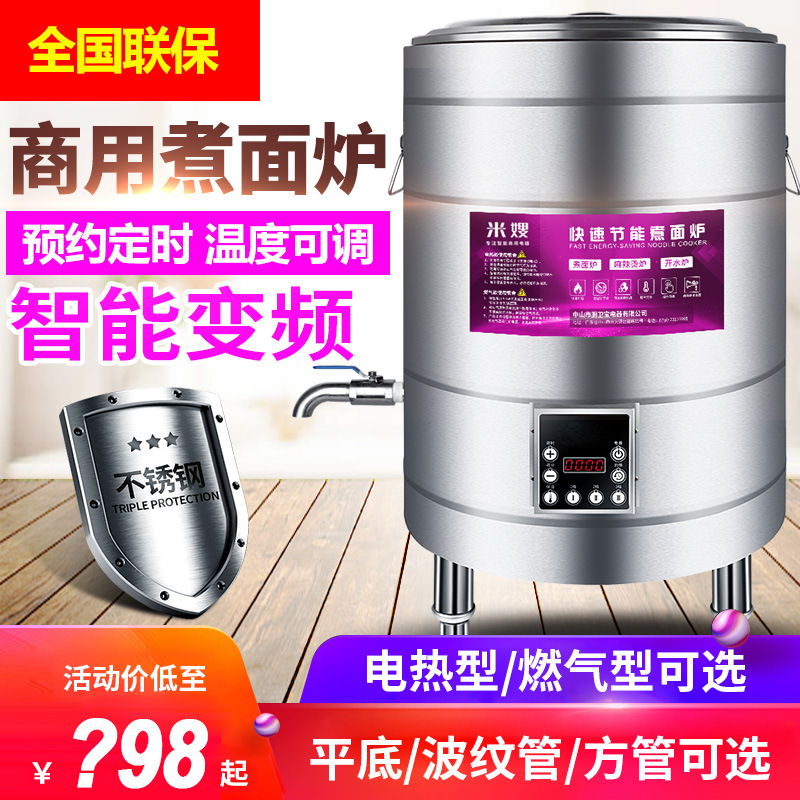 好太太煮面桶商用煮面炉煮汤面锅电热 燃煤液化气平底麻辣烫批发|ru