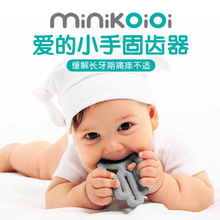 土耳其 minikoioi 进口硅胶爱的小手固齿器牙胶宝宝安抚磨牙棒