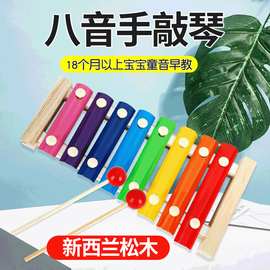 八音琴婴幼儿童木制八音手敲琴早教宝宝益智乐器玩具小木敲琴