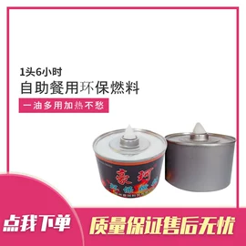生物能源;酒精炉/锅;燃料油