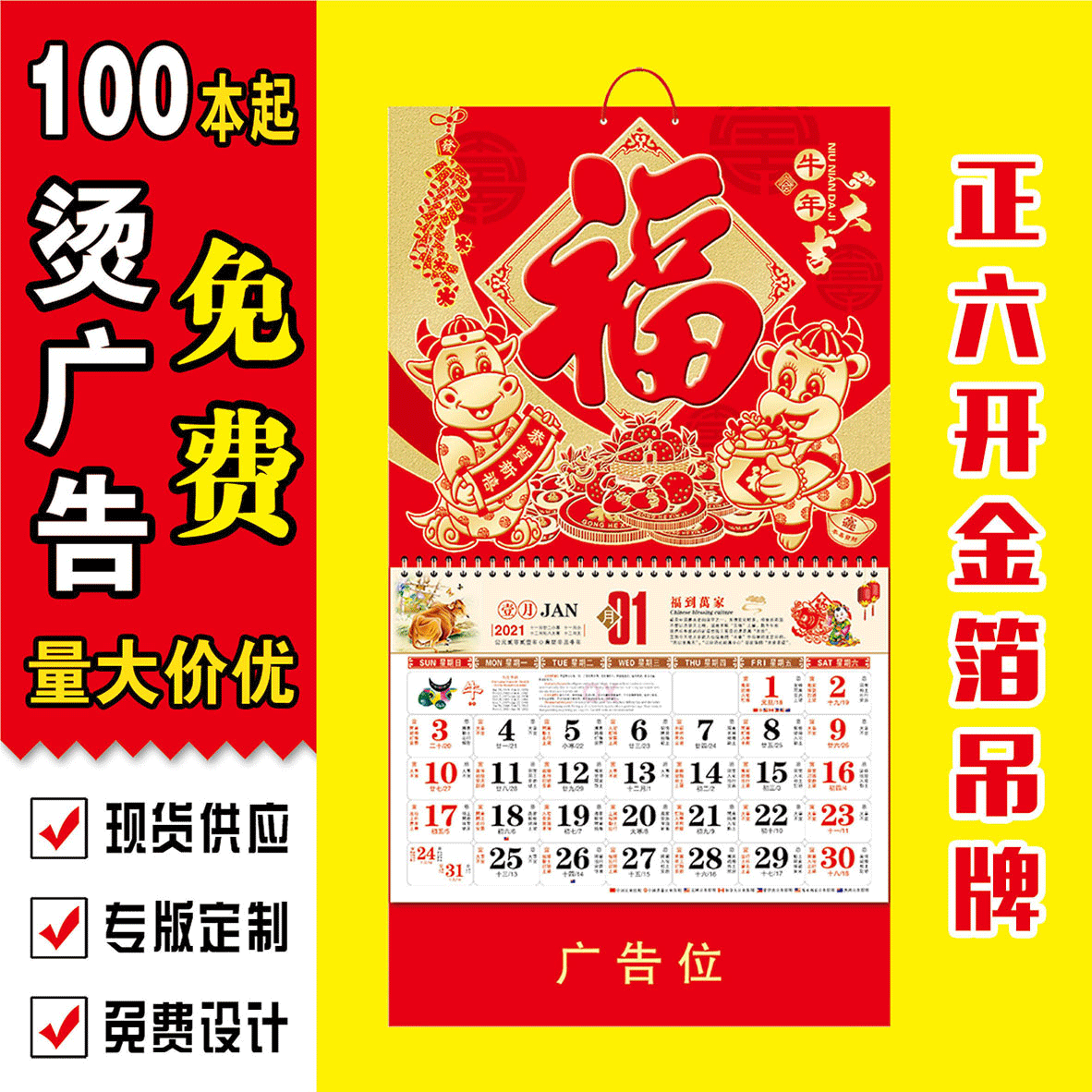 2021年企业定制福字台挂历牛年高档吊牌福牌定做广告月历皇日历2|ms