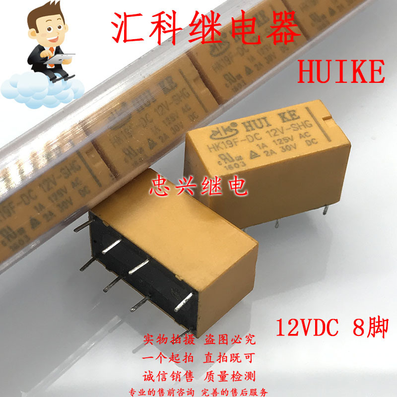 汇科继电器HUIKE HK19F-DC12V-SHG 12VDC 8脚双开双闭管装1A