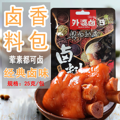 外婆卤25g 卤料包家庭卤料配方秘制卤鸡爪茶叶蛋卤味料包五香卤料