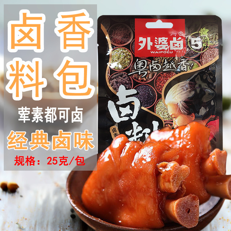 外婆卤25g 卤料包家庭卤料配方秘制卤鸡爪茶叶蛋卤味料包五香卤料