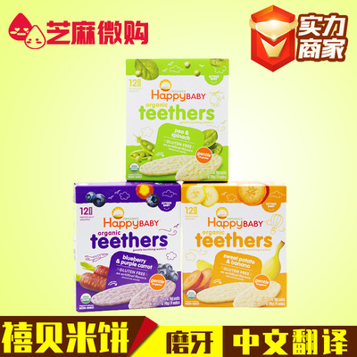 happybaby喜貝紫胡蘿蔔藍莓 香蕉甜薯 豌豆菠菜 芒果南瓜磨牙米餅