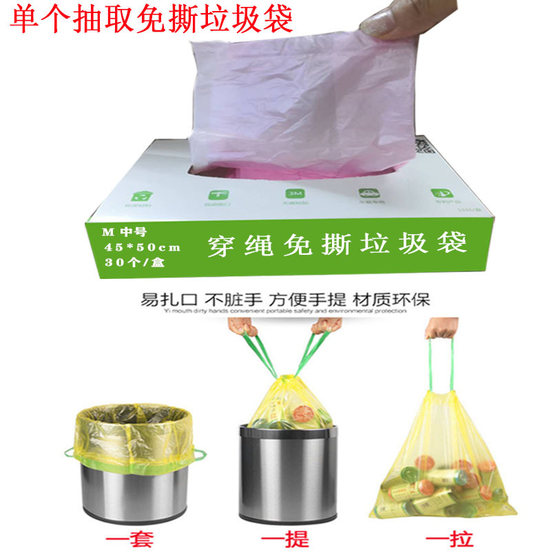 厂家定制批发盒装免撕抽取式穿绳加厚垃圾袋收口式中号45*50|ru