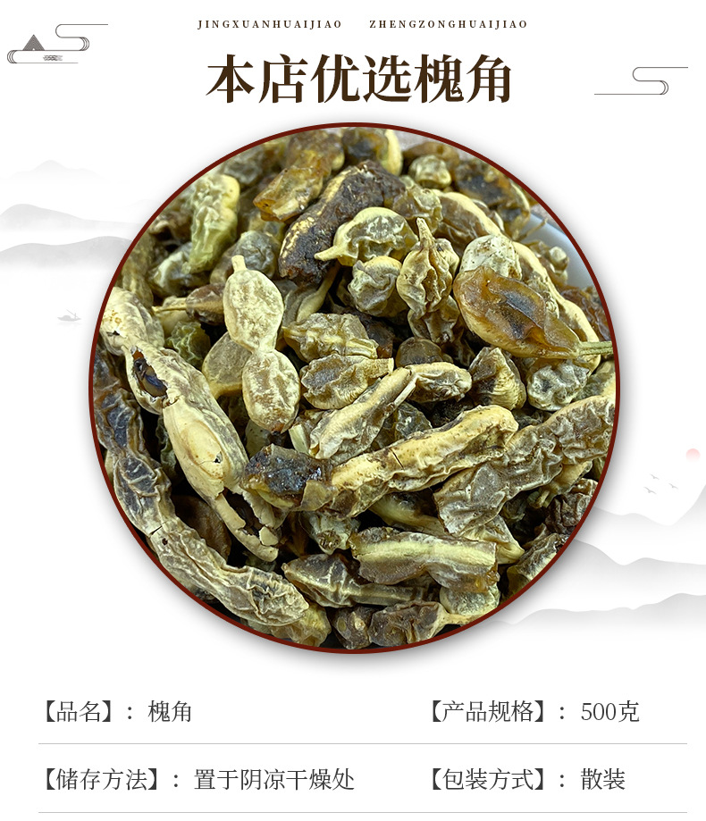 Dried Huai Jiao Sophora Fruit 500g Natural Sun Dried Chinese Herbal Ingredient for Decoction and Culinary Use key features