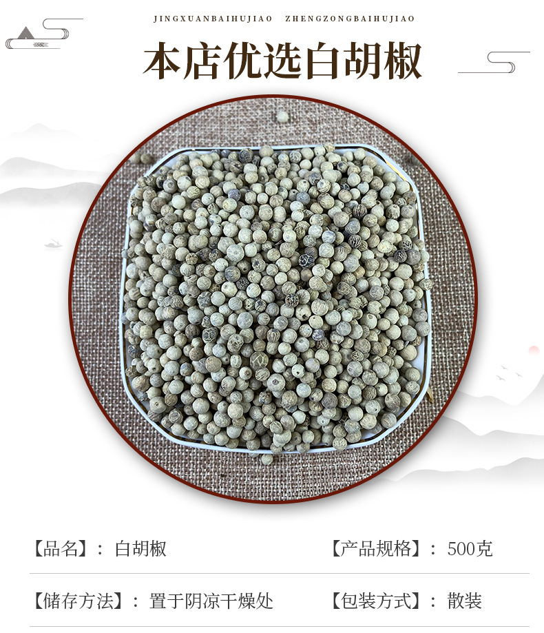 White Pepper Bai Hu Jiao Whole Peppercorns 500g Hainan Culinary Spice for Hot Pot and Seasoning overview