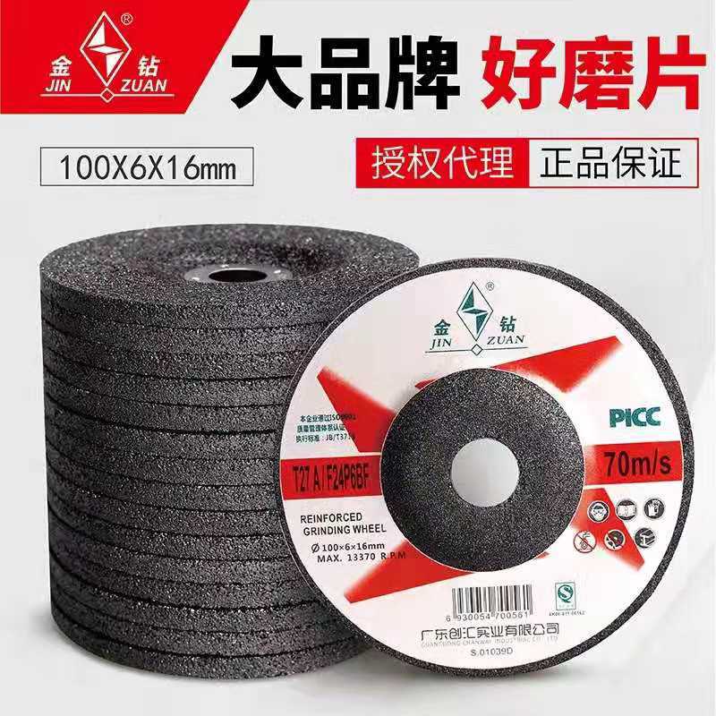 金钻砂轮片打磨片加厚磨砂片角磨机磨片手沙轮金属抛光磨100*6*16