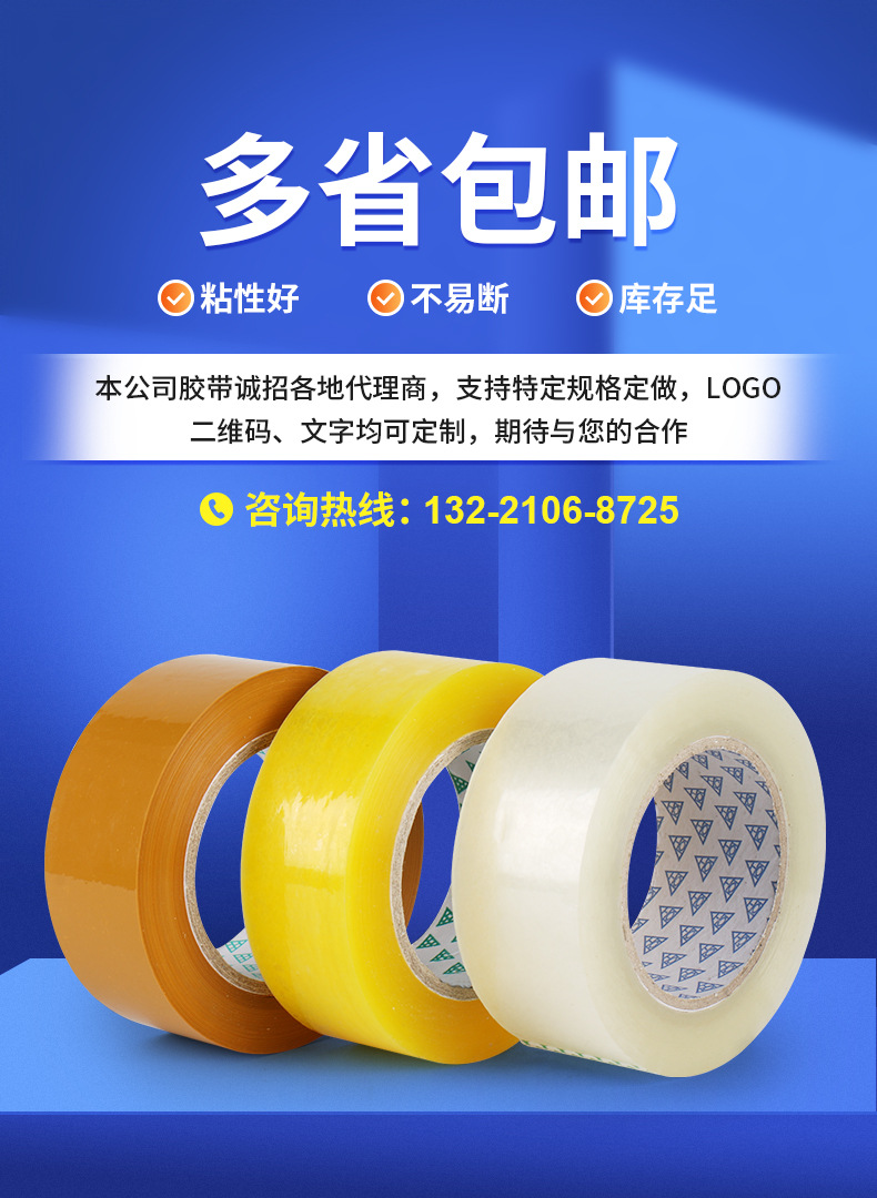 爆款胶带-内页_02