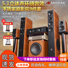 DMSEINC DS-600 5.1家庭影院音响套装蓝牙高清木质家用音箱低音炮