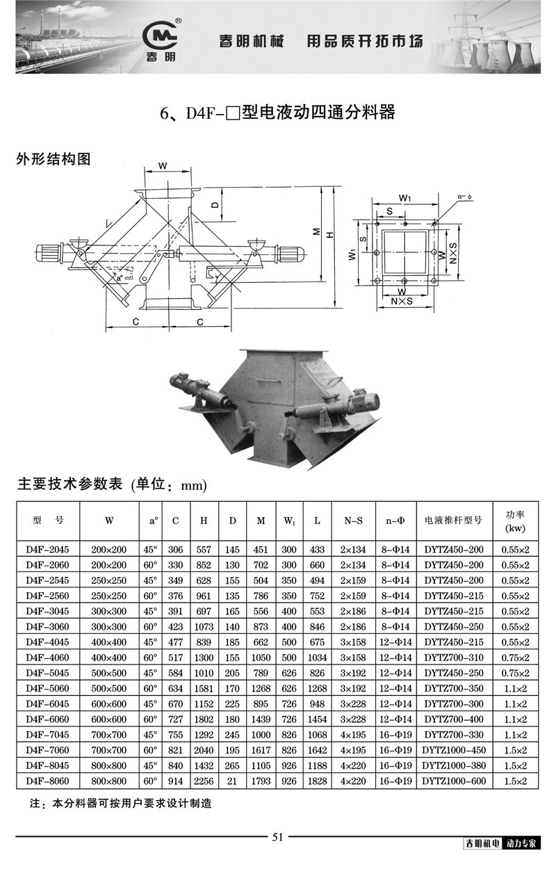 专业生产定制 耐磨不锈钢四通旋转气动分料机电液动四通分料器