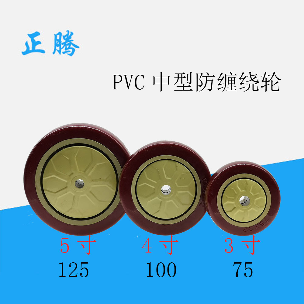 3寸4寸5寸PVC枣红防缠绕轮片带盖脚轮可装中型支架轮宽32孔10