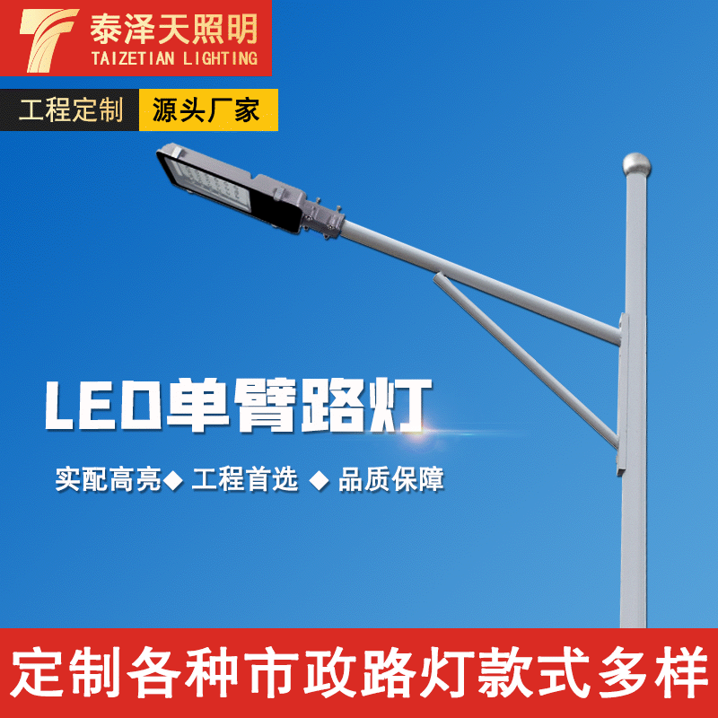 工程定制人字臂led路燈6米8米新農村路燈戶外單臂單頭市電路燈