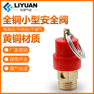 Клапан безопасности воздушного компрессора небольшая красная шляпа небольшой воздушный компрессор выхлопной клапан выпускной клапан клапан утечки клапана 8 кг2 точки 1/4 точки