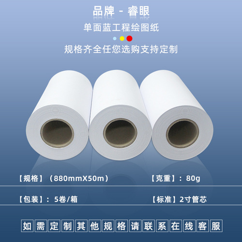 2-inch CAD engineering drawing paper roll 880*50 white paper A0 copy paper A0 A1 A2 A3 engineering drawing paper