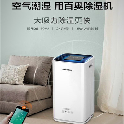 Home dehumidifier sterilization household Dehumidifiers Baiao PD223D Mute dehumidifier