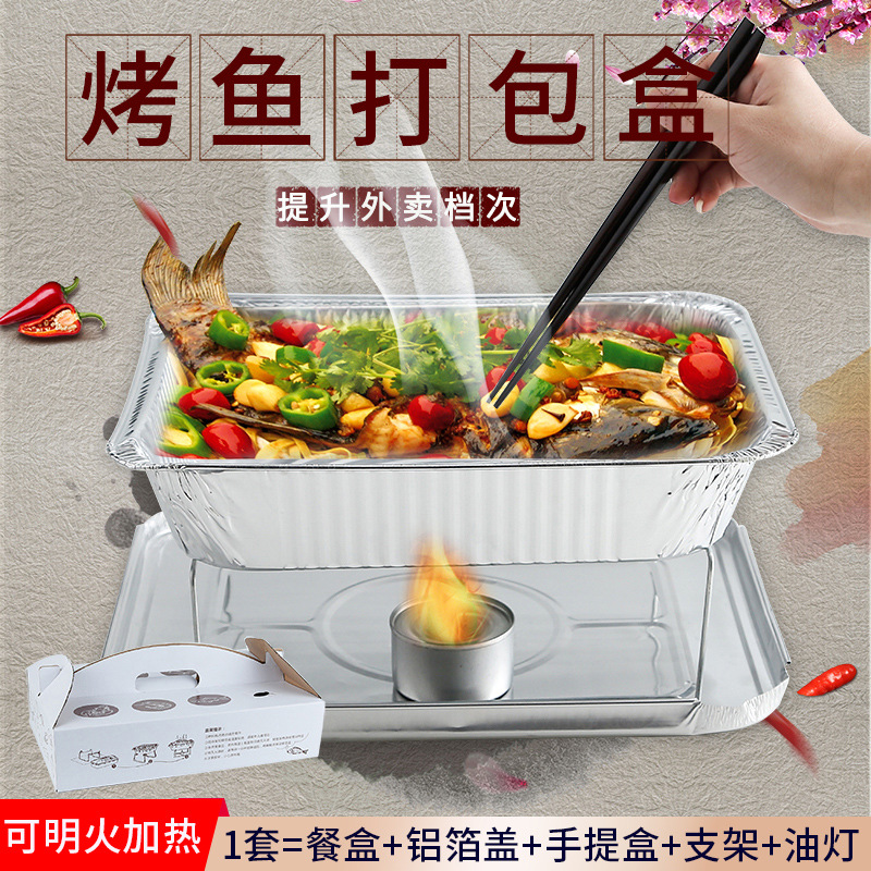 烤鱼打包盒外卖可加热一次性长方形烤鱼盒商用烧烤锡纸盒锡箔餐盒