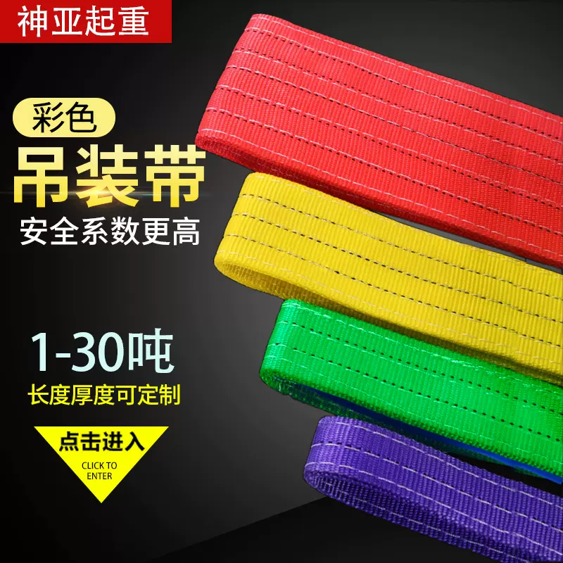 国标吊装带加厚涤纶3t5t10t50吨 彩色吊带尼龙带拖车带厂家现货