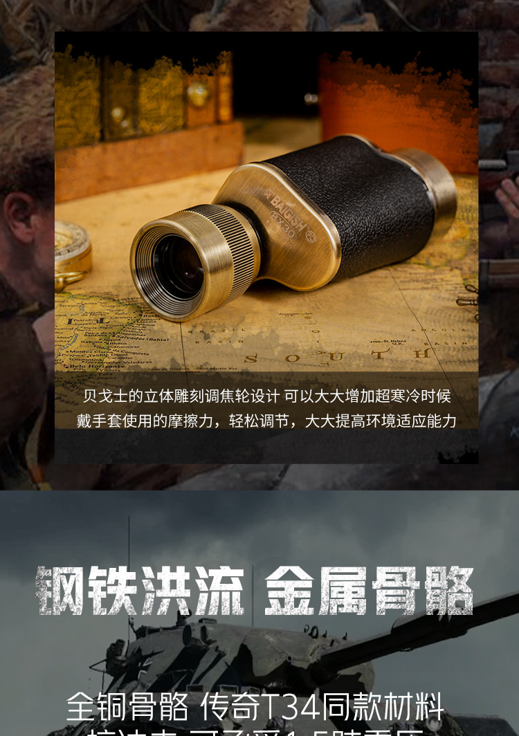 贝戈士单筒望远镜8*30测距坐标