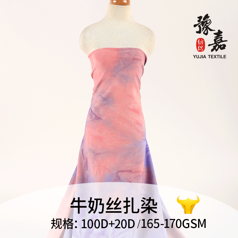 渐变扎染水墨涤纶印花布料 牛奶丝双面汗布春夏休闲服T恤面料