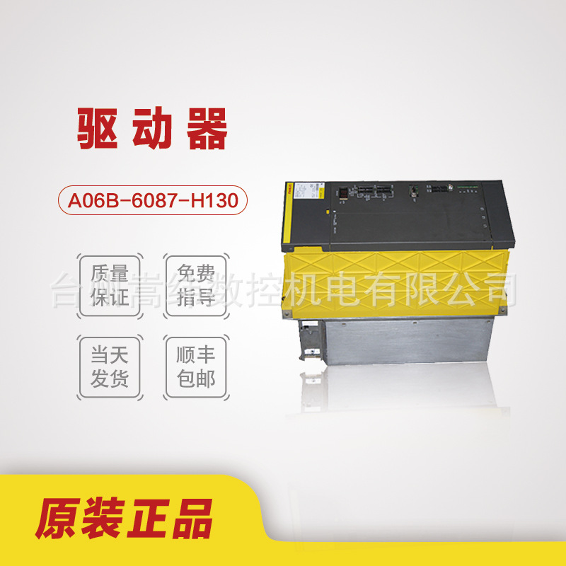 fanuc 发那科数控系统配件全新原装驱动器 A06B-6087-H130