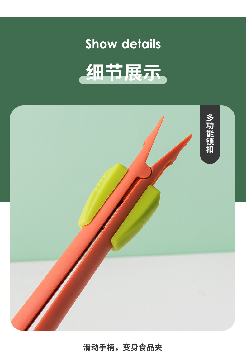 两用食物夹